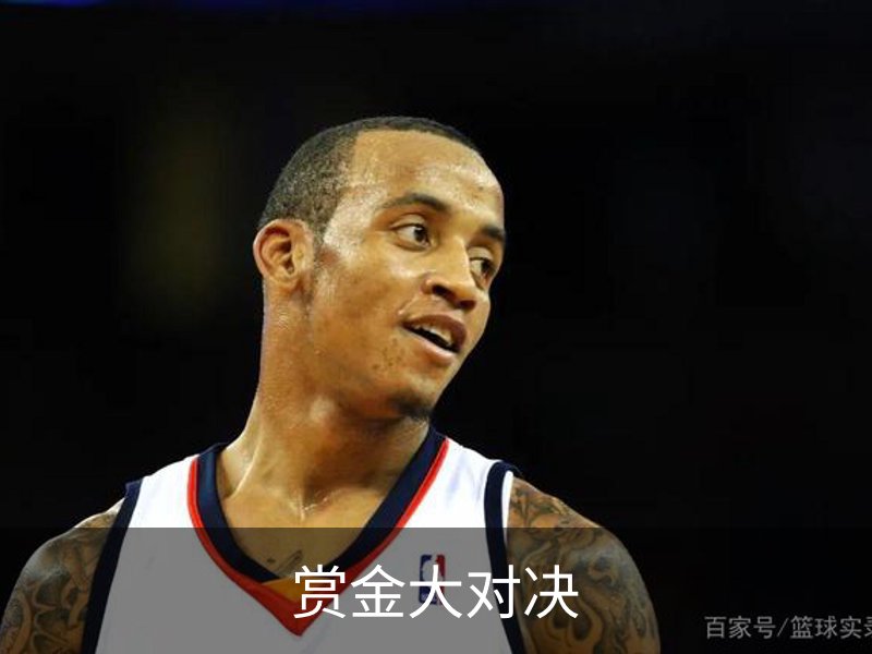 赏金大对决概况